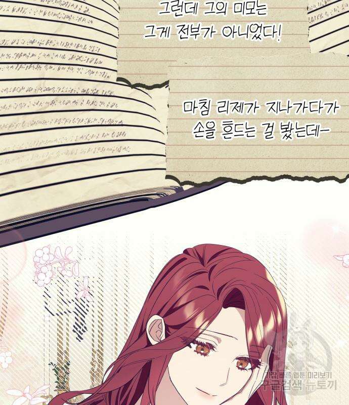 흔한 빙의물인 줄 알았다 18화 87