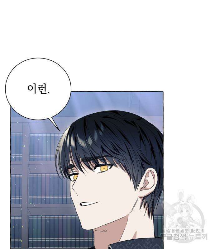 흔한 빙의물인 줄 알았다 18화 95