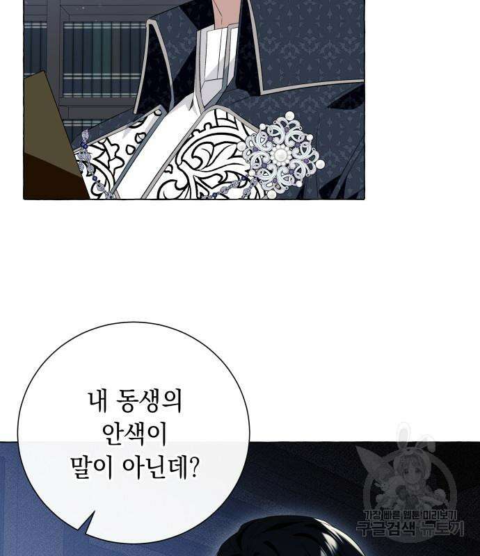 흔한 빙의물인 줄 알았다 18화 96