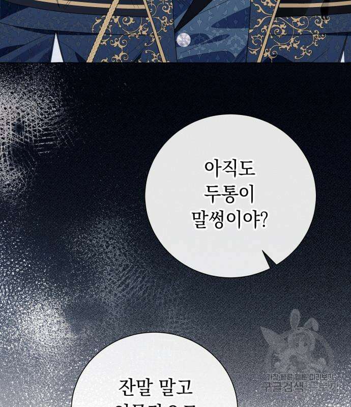 흔한 빙의물인 줄 알았다 18화 98