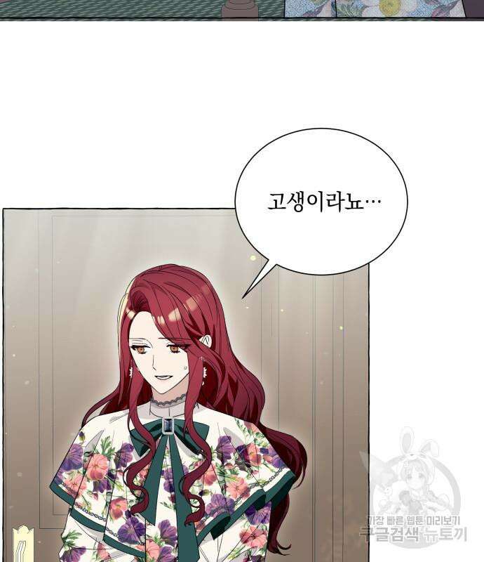 흔한 빙의물인 줄 알았다 18화 109