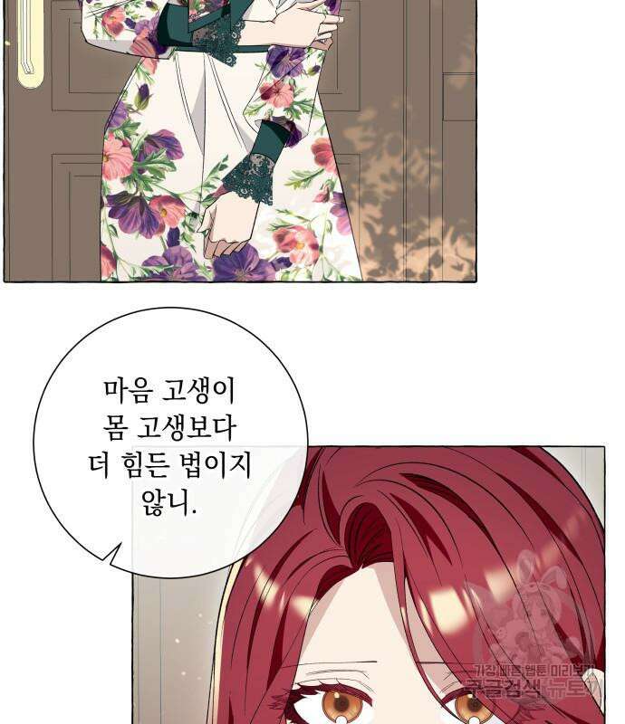 흔한 빙의물인 줄 알았다 18화 110