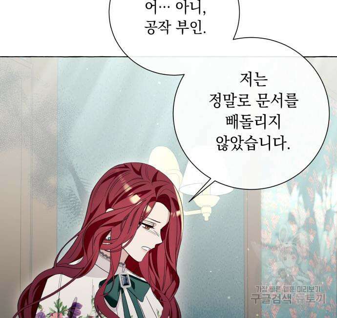 흔한 빙의물인 줄 알았다 18화 112