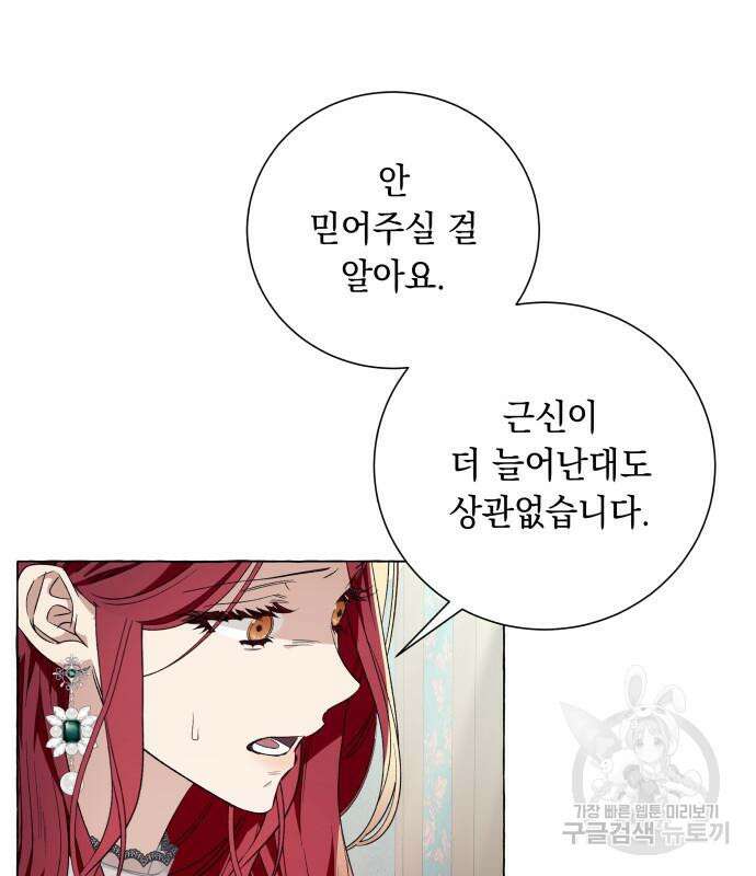 흔한 빙의물인 줄 알았다 18화 114
