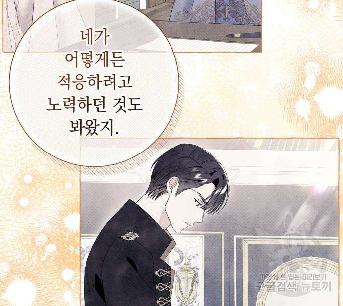 흔한 빙의물인 줄 알았다 18화 122