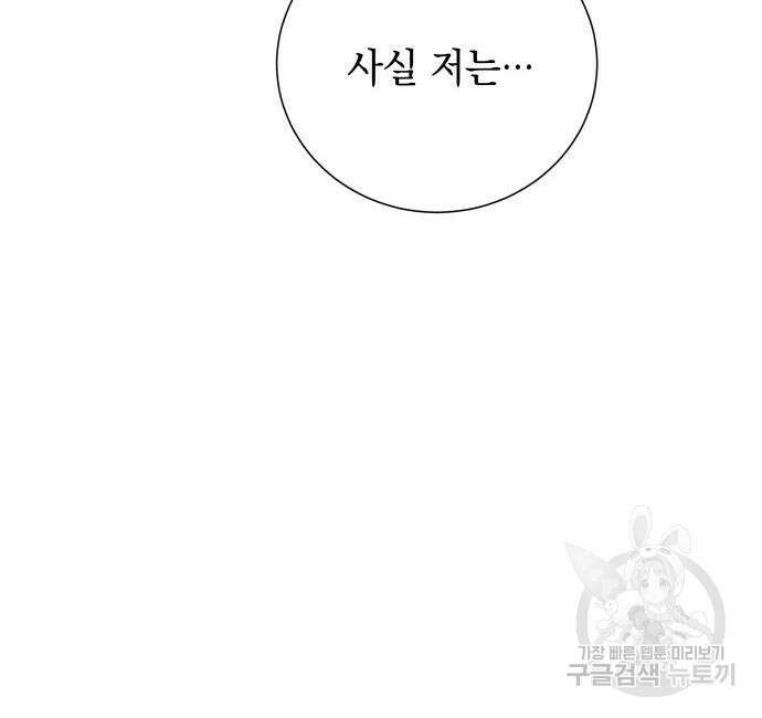 흔한 빙의물인 줄 알았다 18화 132