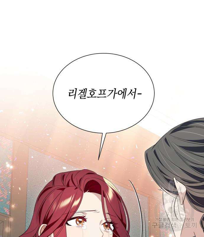 흔한 빙의물인 줄 알았다 18화 133
