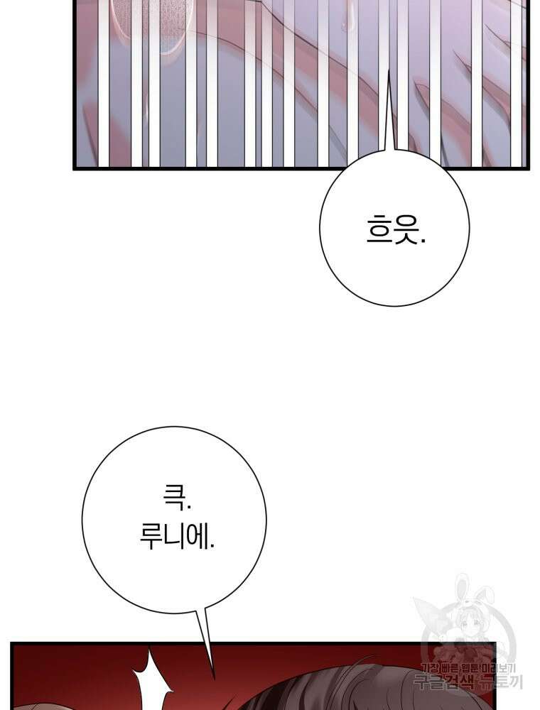 부모님을 죽인 원수와 결혼했습니다 4화 5