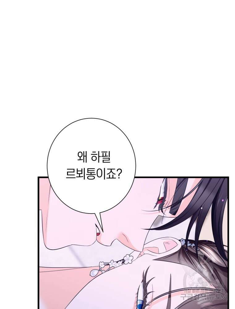 부모님을 죽인 원수와 결혼했습니다 4화 14