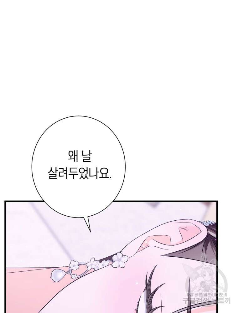 부모님을 죽인 원수와 결혼했습니다 4화 16