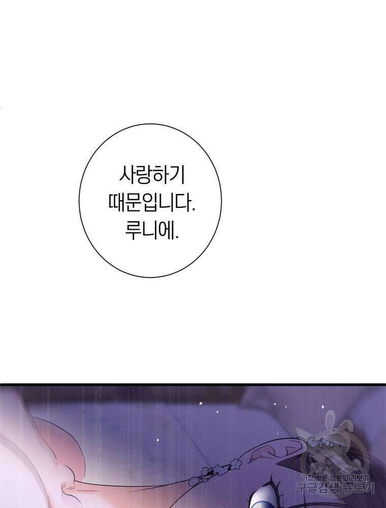 부모님을 죽인 원수와 결혼했습니다 4화 21