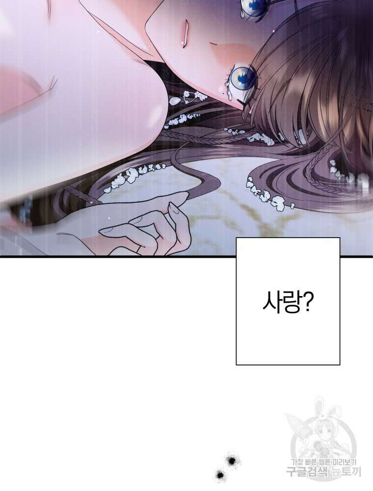 부모님을 죽인 원수와 결혼했습니다 4화 22
