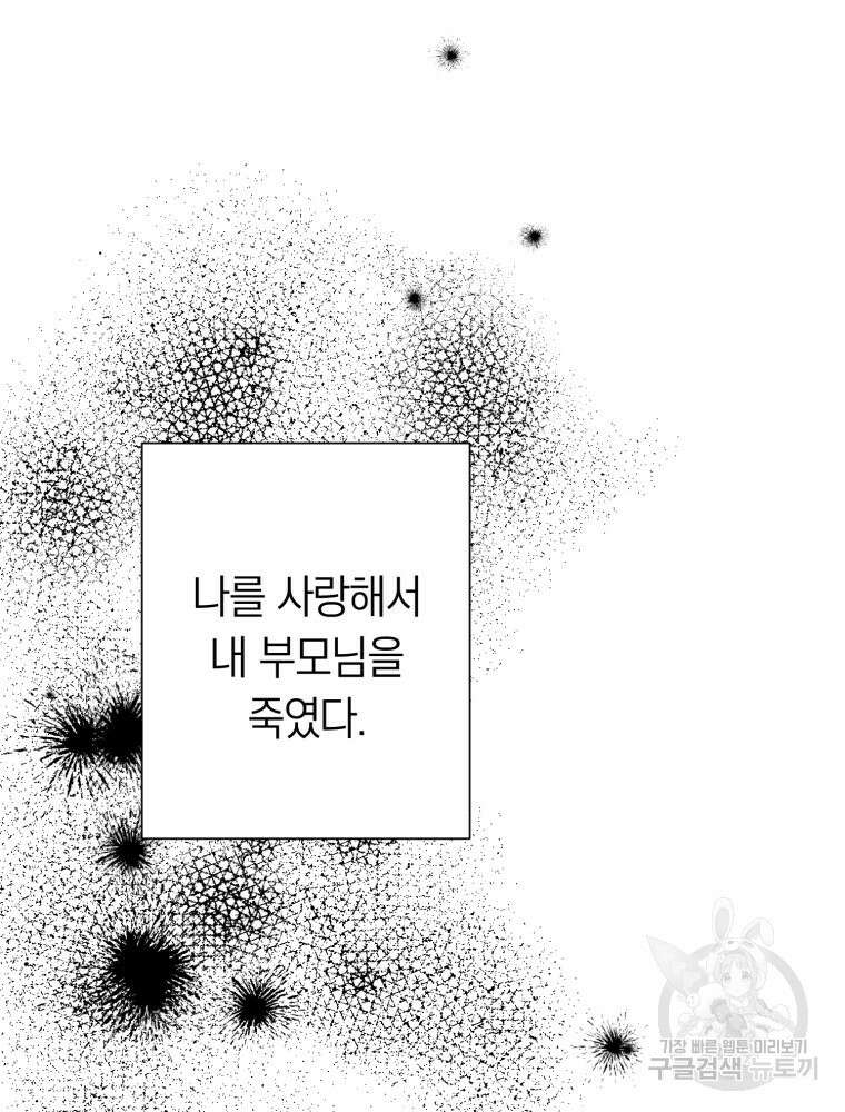 부모님을 죽인 원수와 결혼했습니다 4화 23