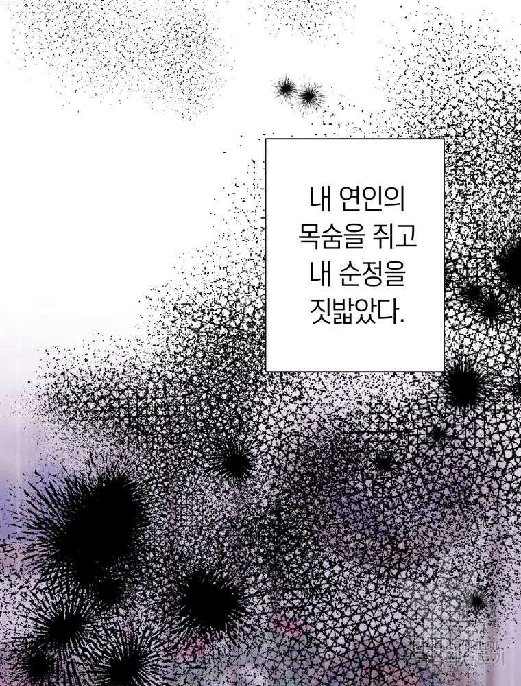 부모님을 죽인 원수와 결혼했습니다 4화 24