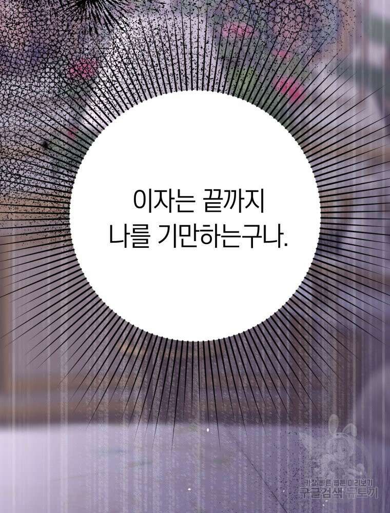 부모님을 죽인 원수와 결혼했습니다 4화 25