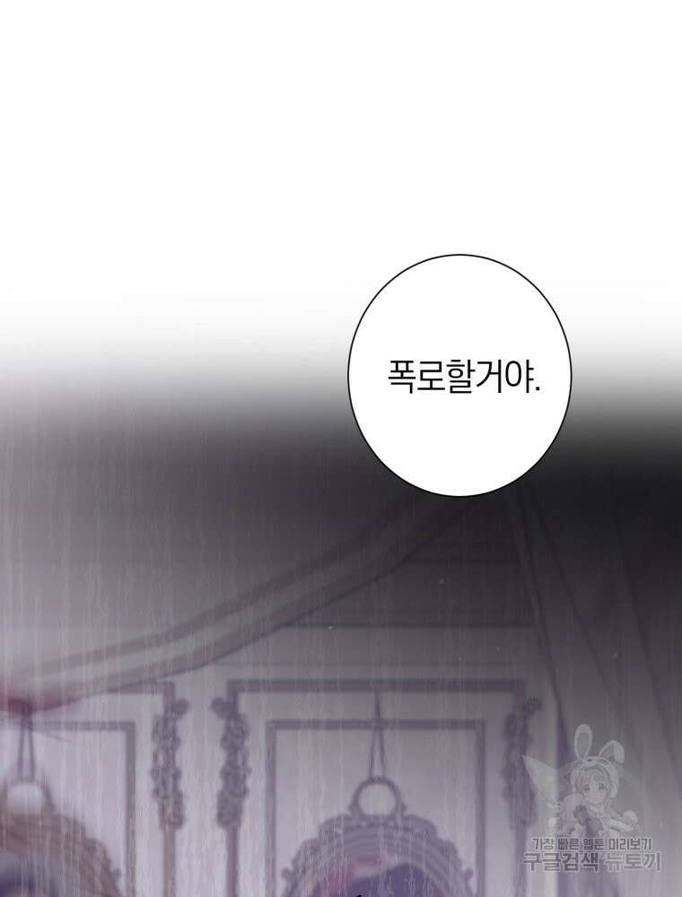 부모님을 죽인 원수와 결혼했습니다 4화 27