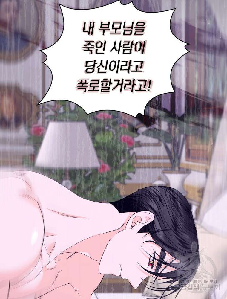 부모님을 죽인 원수와 결혼했습니다 4화 28