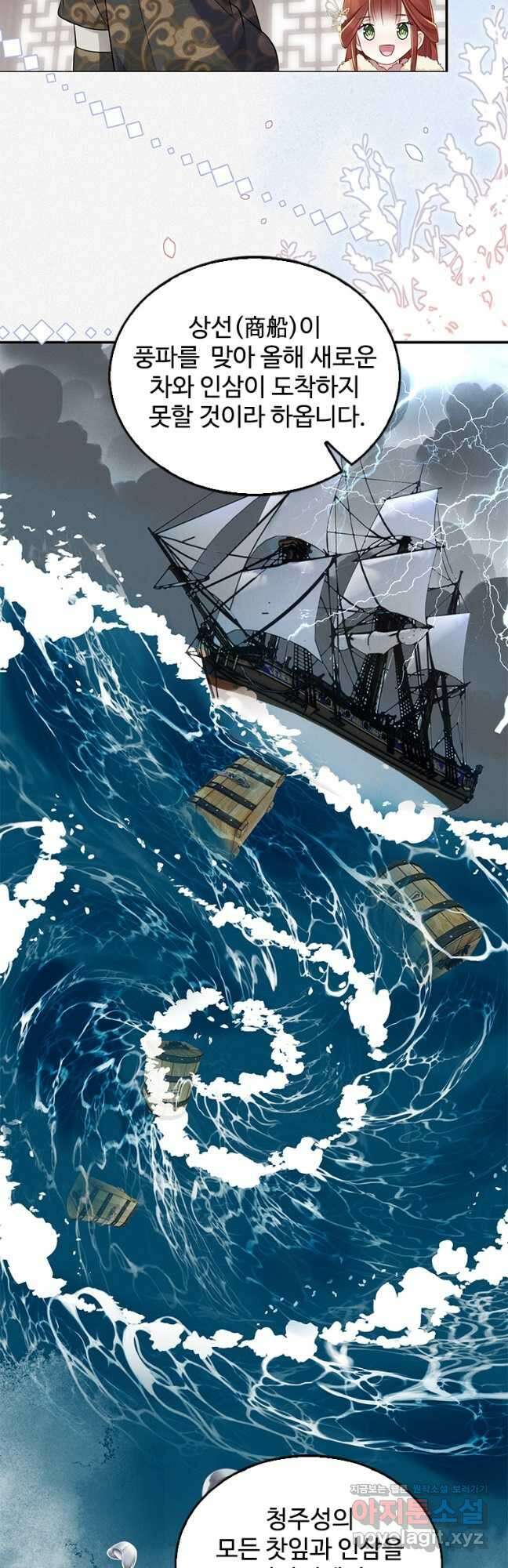 돈쭐 내주러 온 아가씨 6화 2