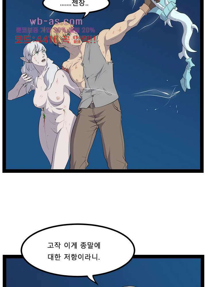 에덴 55화 마침 14