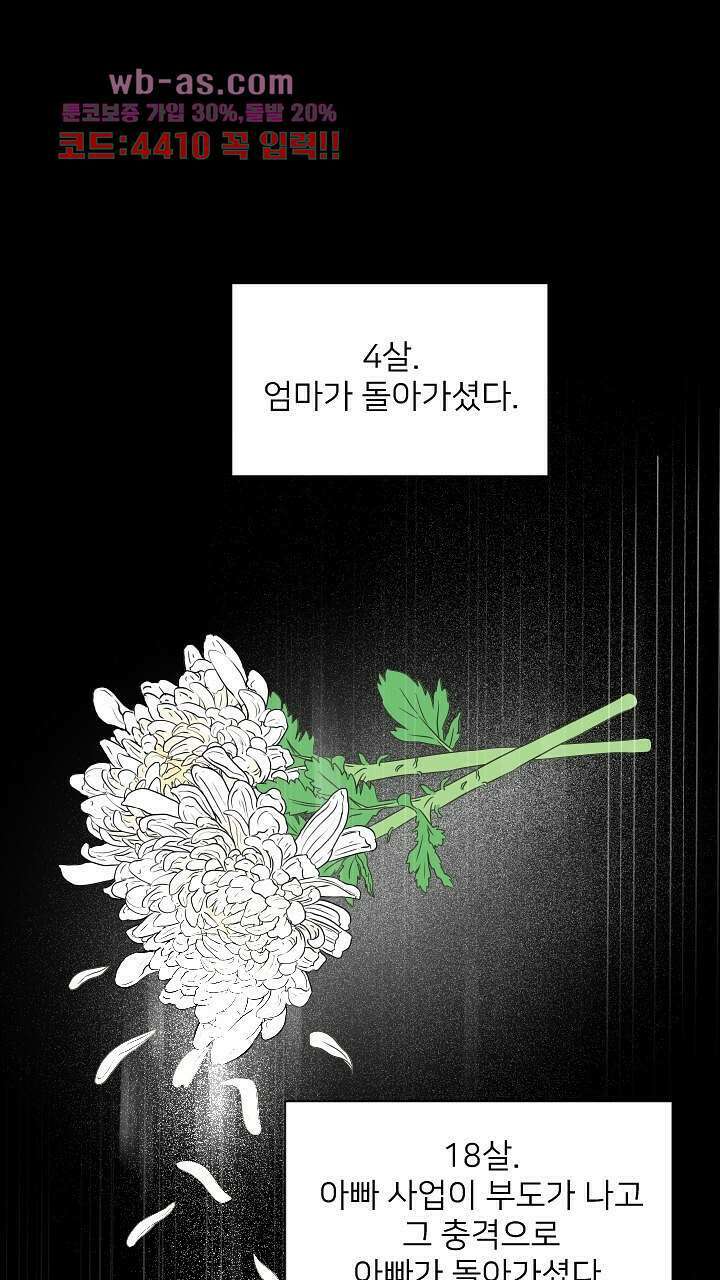 좋아질까 사랑일까 21화 1