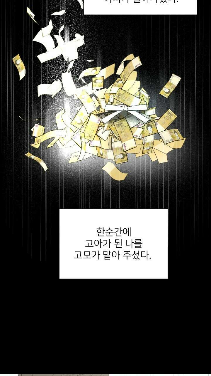 좋아질까 사랑일까 21화 2