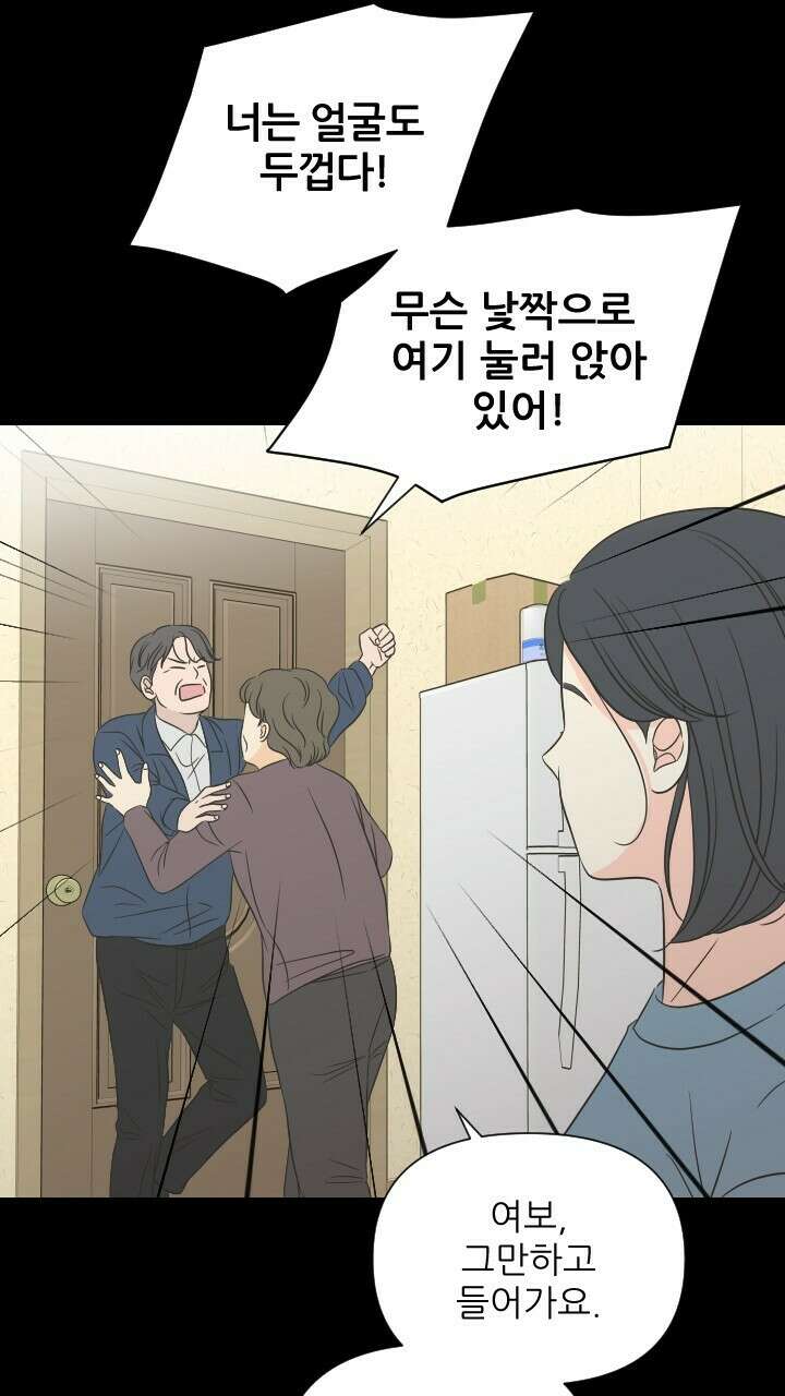 좋아질까 사랑일까 21화 5
