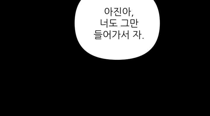 좋아질까 사랑일까 21화 6