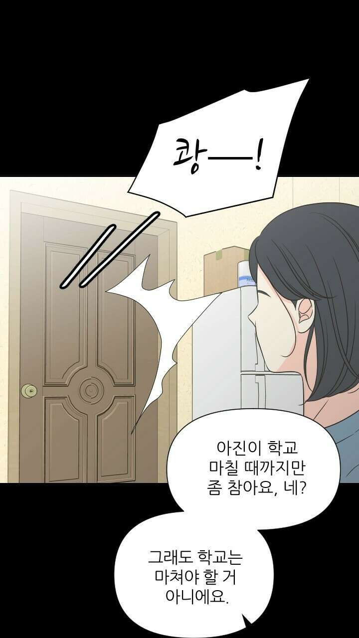 좋아질까 사랑일까 21화 7
