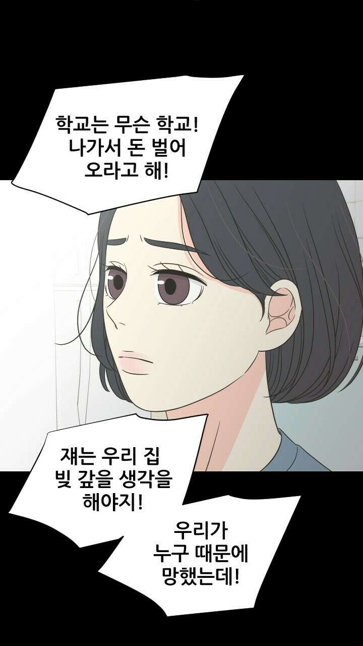 좋아질까 사랑일까 21화 8
