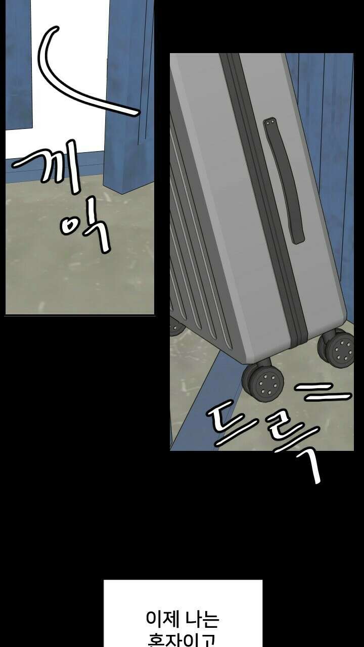 좋아질까 사랑일까 21화 10