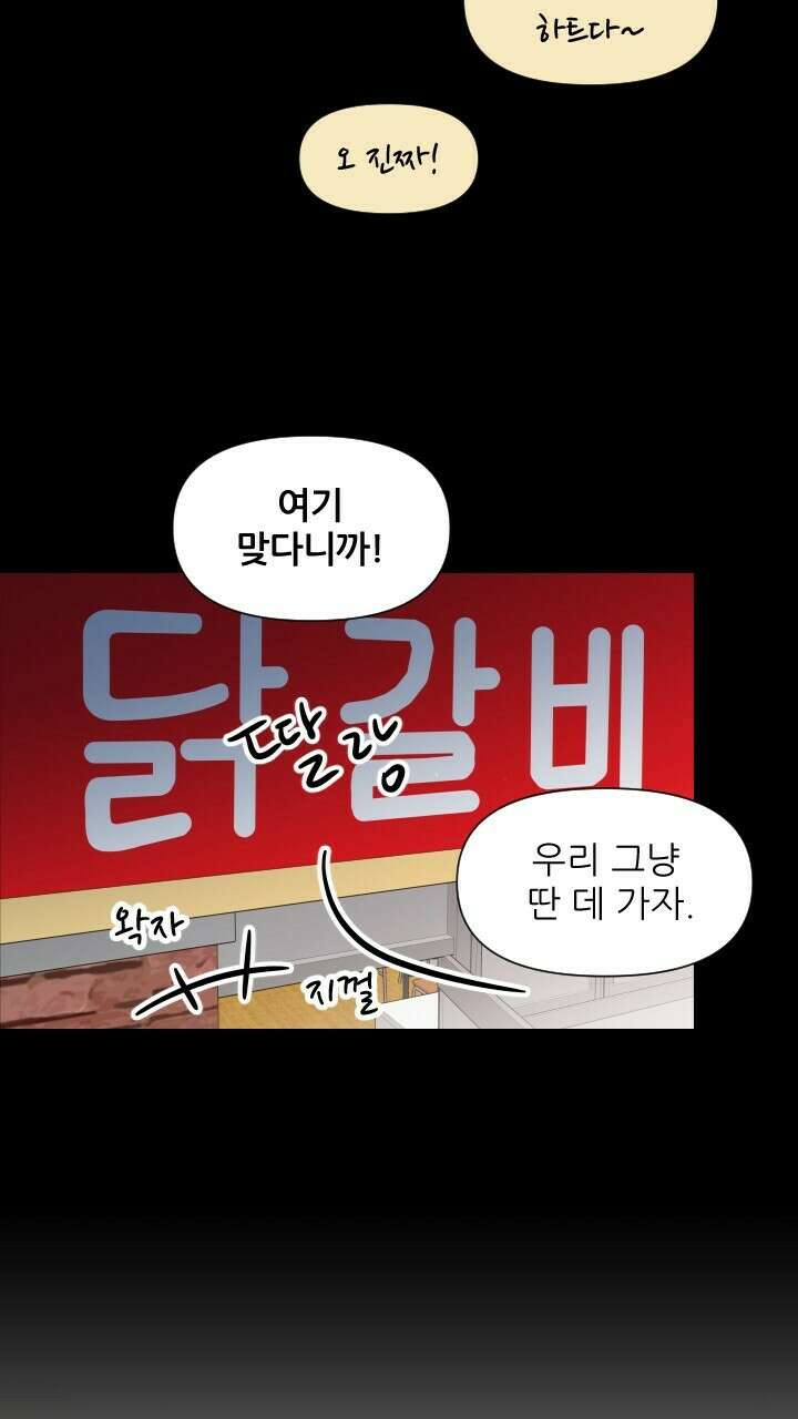 좋아질까 사랑일까 21화 16