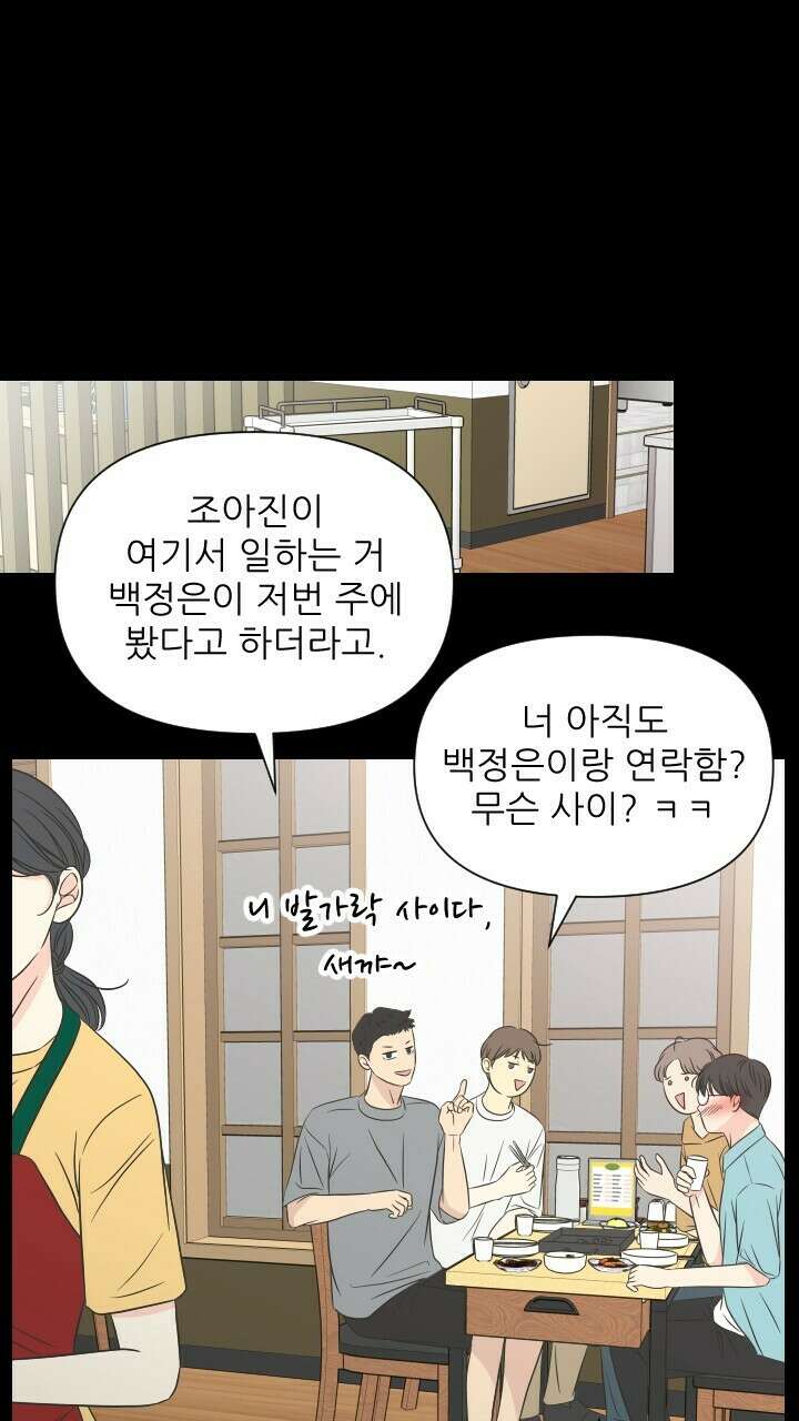 좋아질까 사랑일까 21화 19