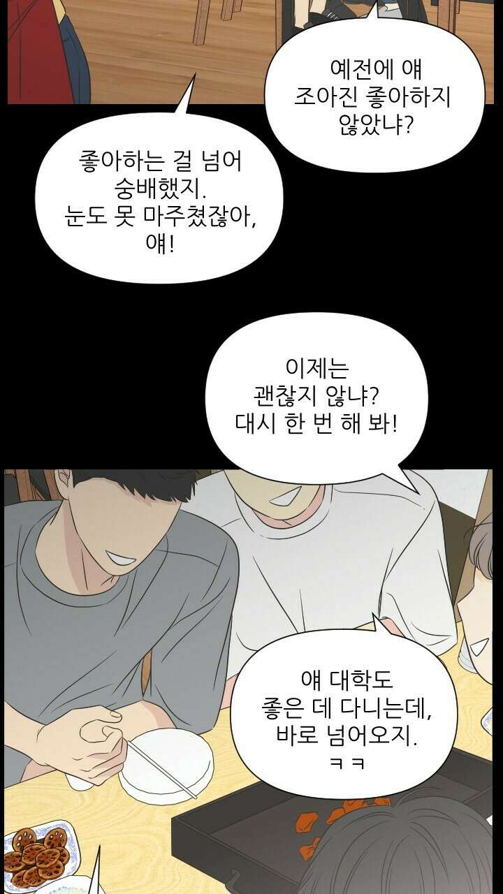 좋아질까 사랑일까 21화 20