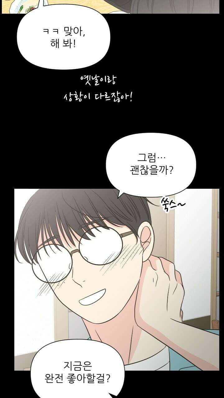 좋아질까 사랑일까 21화 21