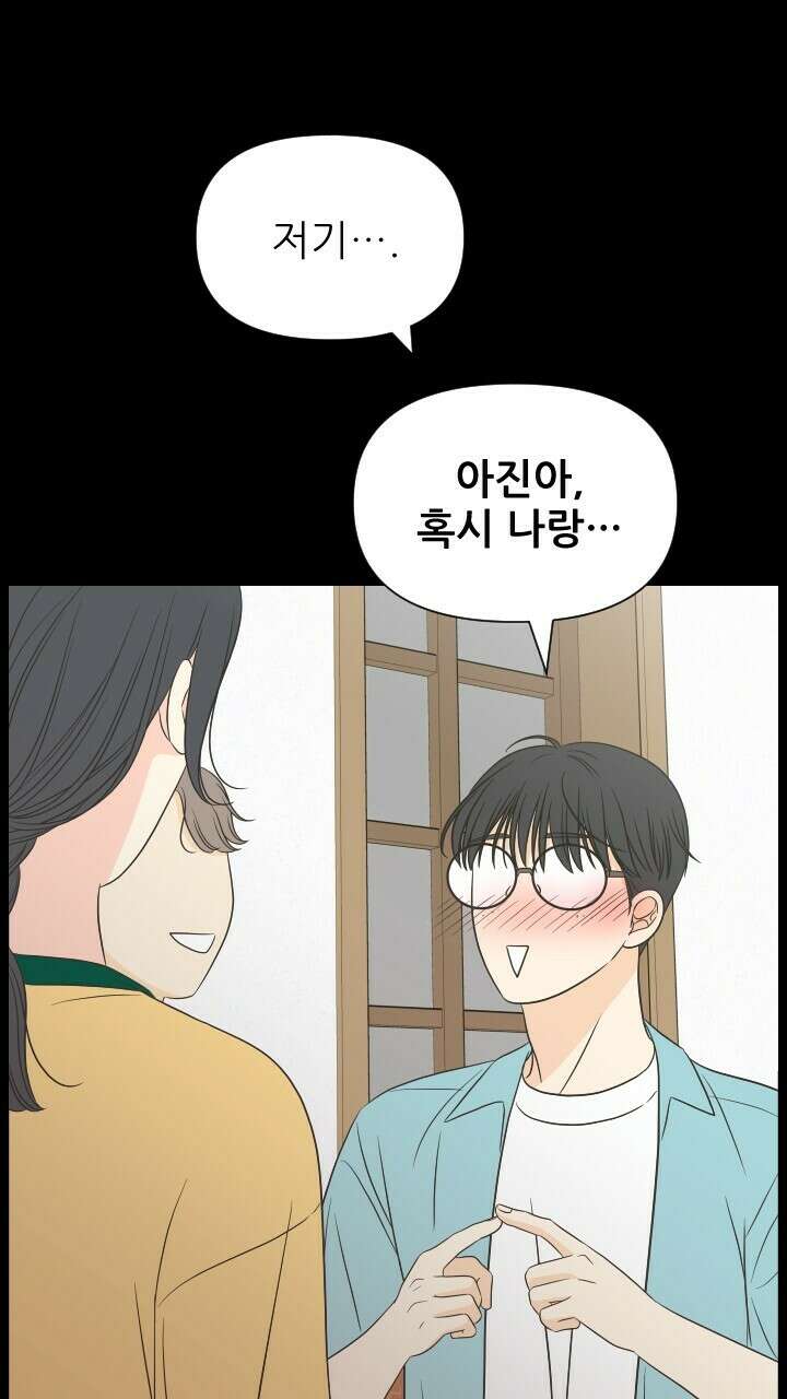 좋아질까 사랑일까 21화 24