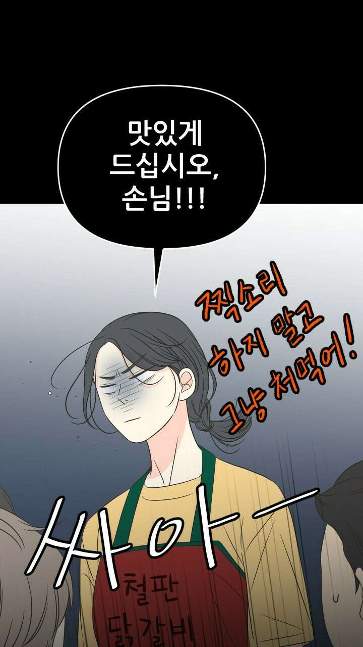 좋아질까 사랑일까 21화 27
