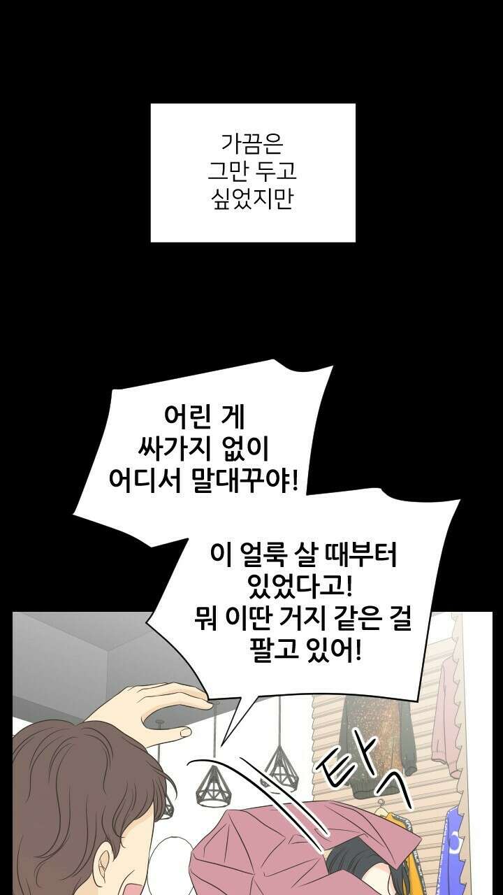 좋아질까 사랑일까 21화 30