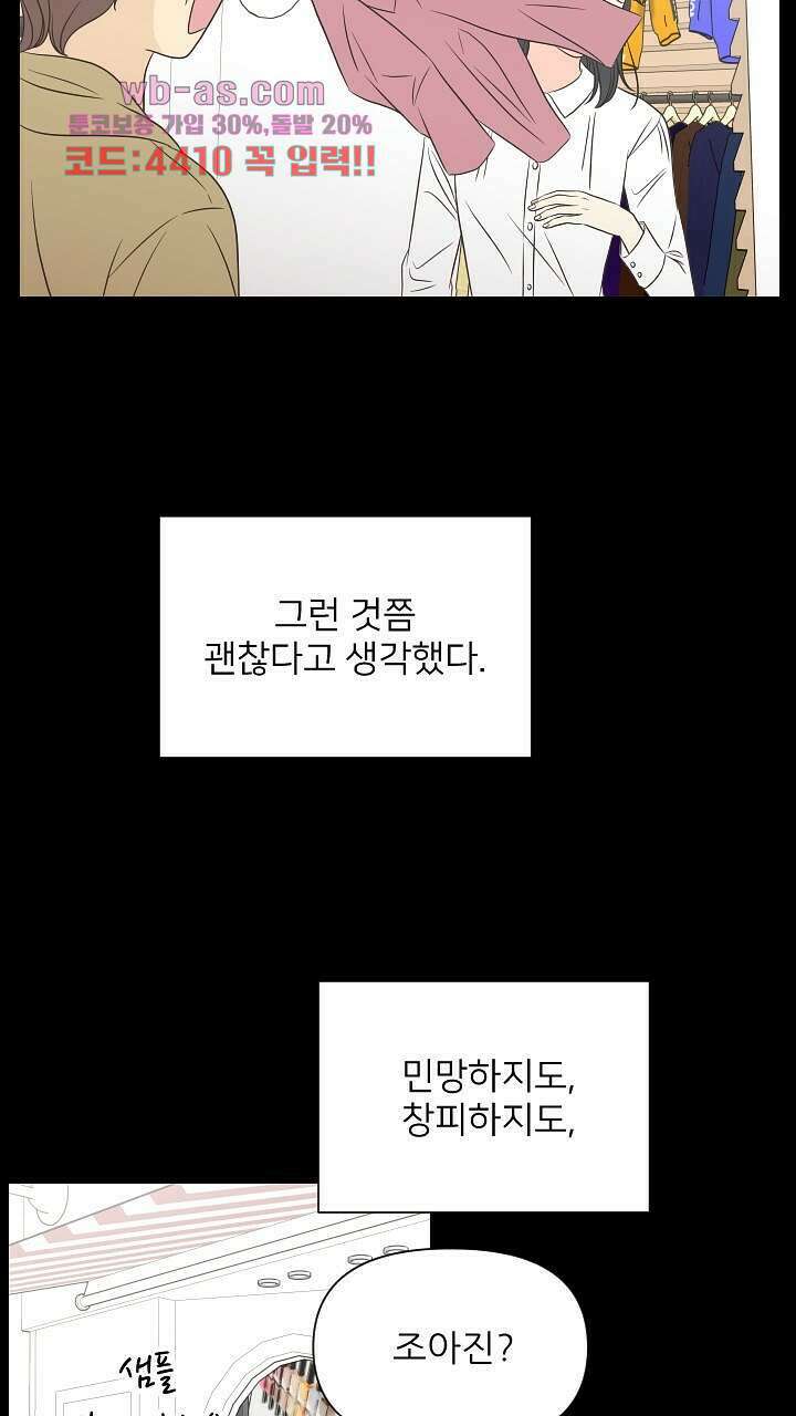 좋아질까 사랑일까 21화 31