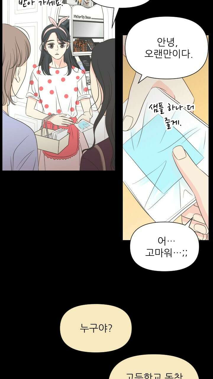 좋아질까 사랑일까 21화 32