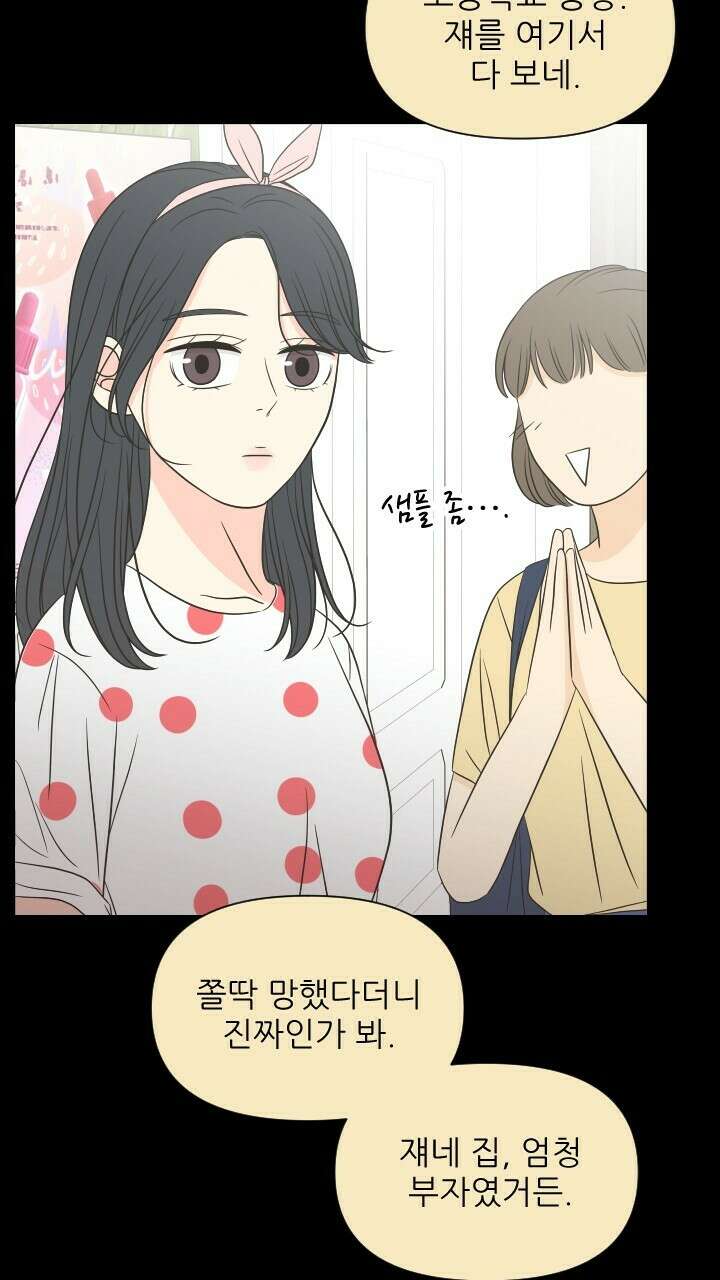 좋아질까 사랑일까 21화 33