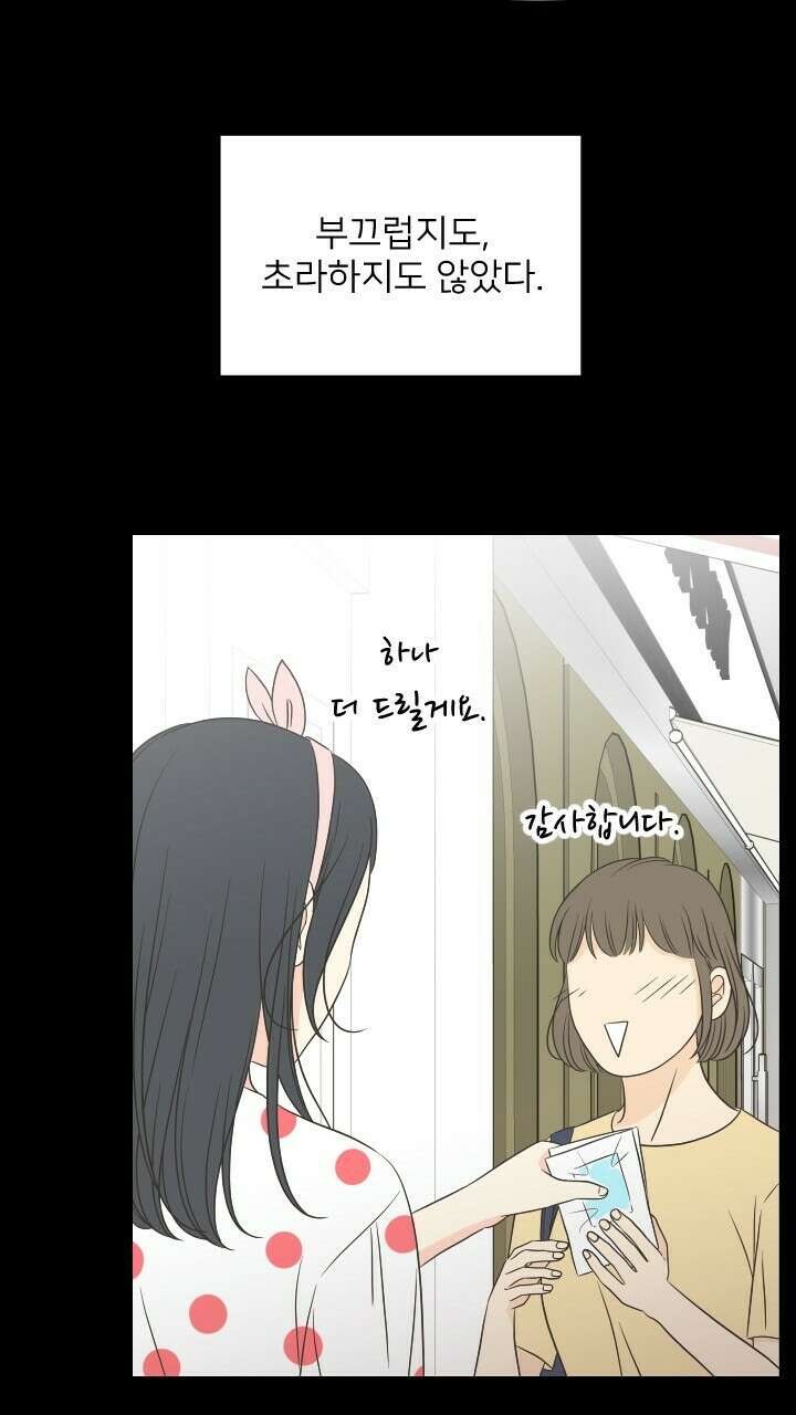 좋아질까 사랑일까 21화 34