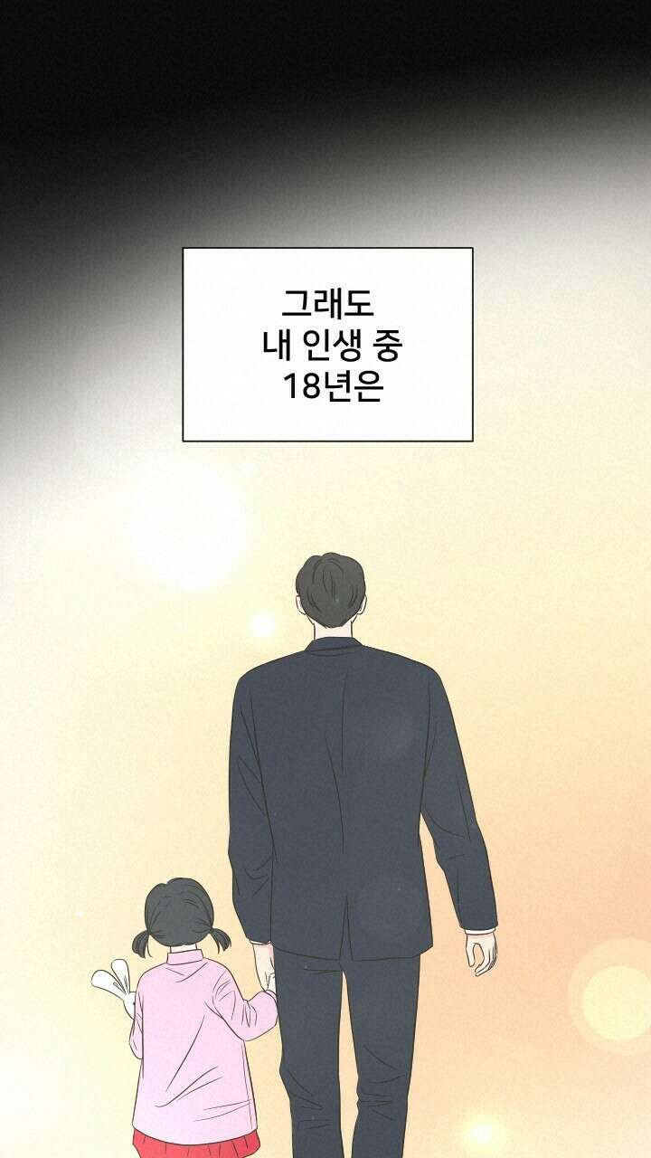 좋아질까 사랑일까 21화 36
