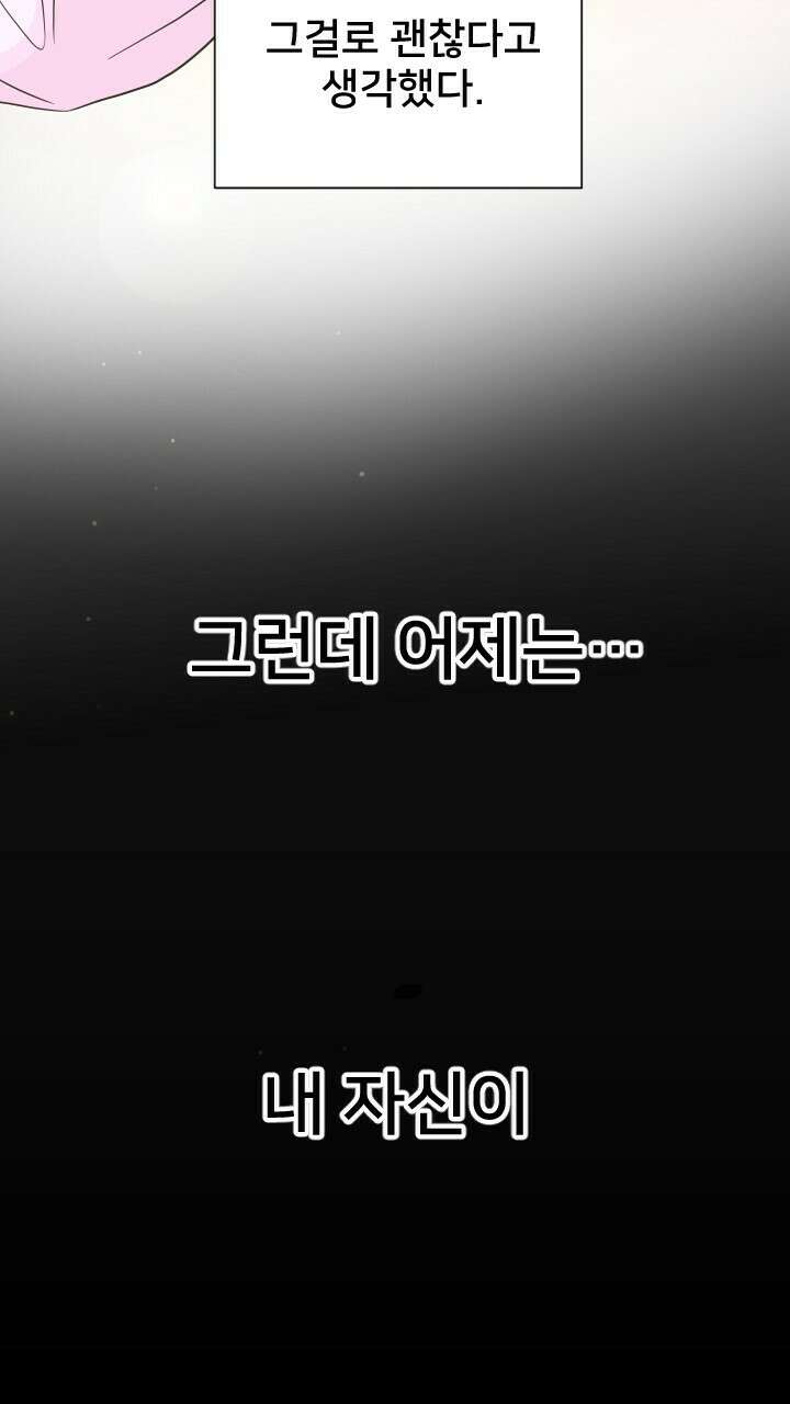 좋아질까 사랑일까 21화 38