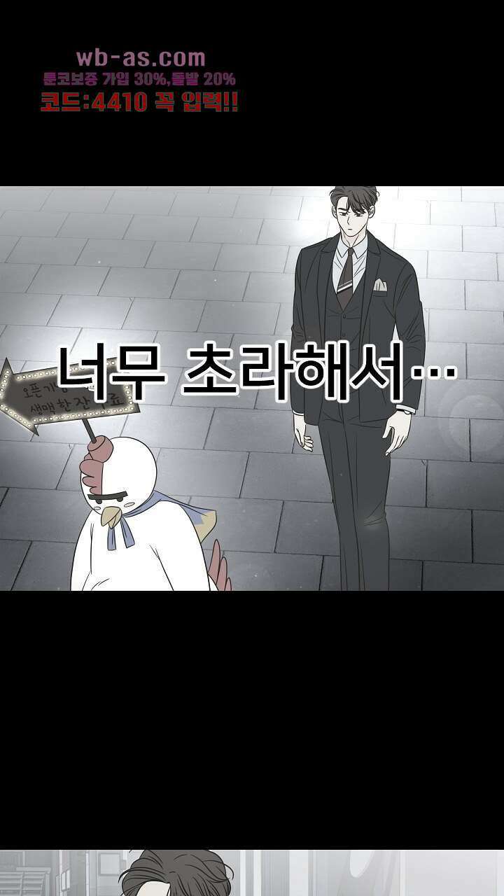좋아질까 사랑일까 21화 42