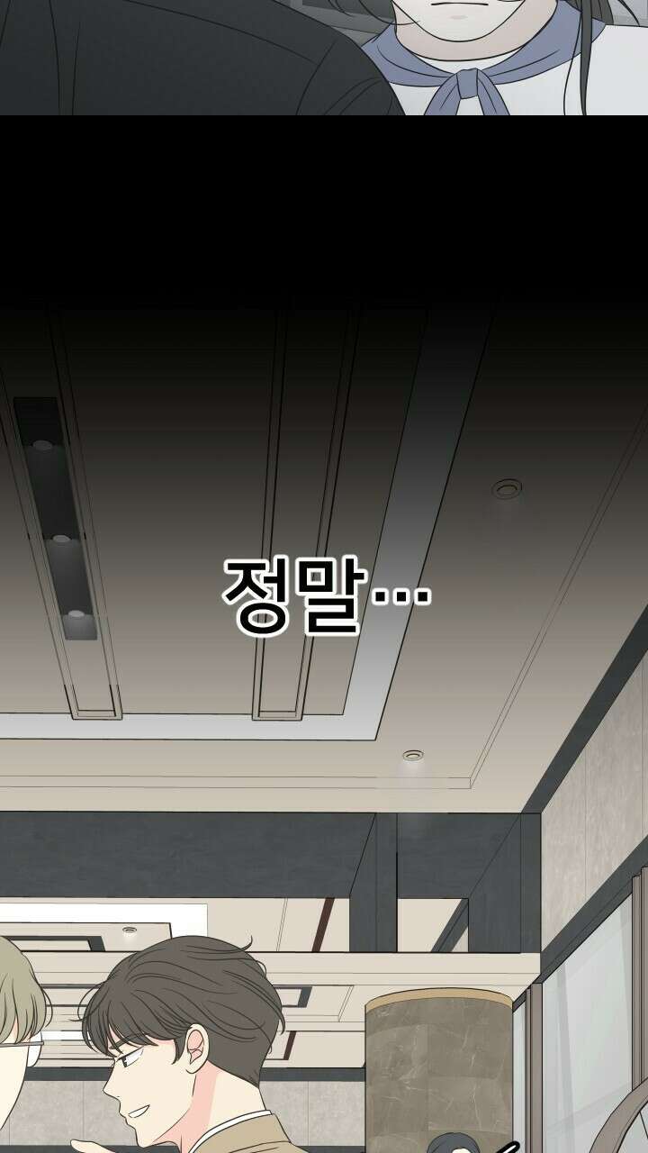 좋아질까 사랑일까 21화 44