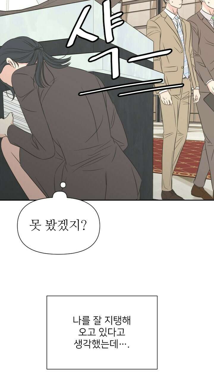 좋아질까 사랑일까 21화 46