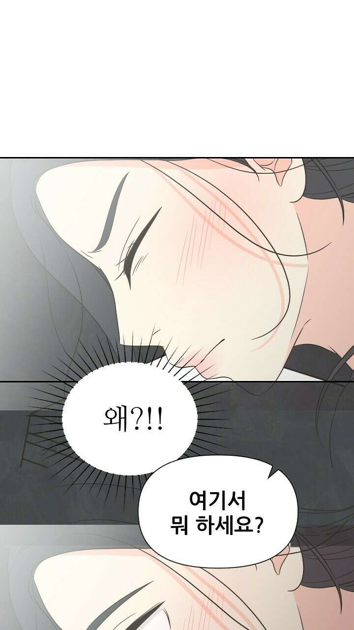 좋아질까 사랑일까 21화 48
