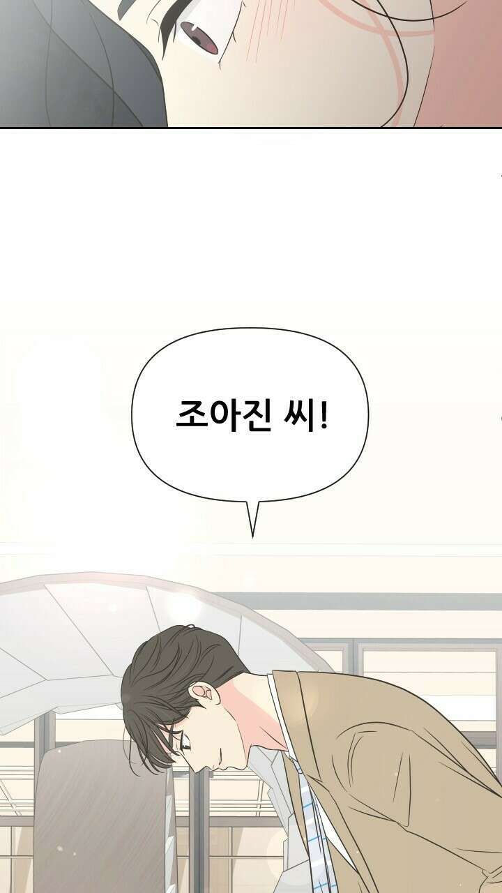 좋아질까 사랑일까 21화 49