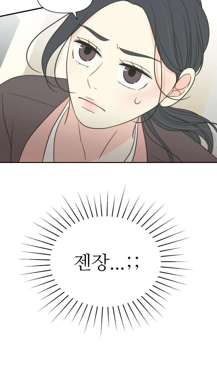 좋아질까 사랑일까 21화 52