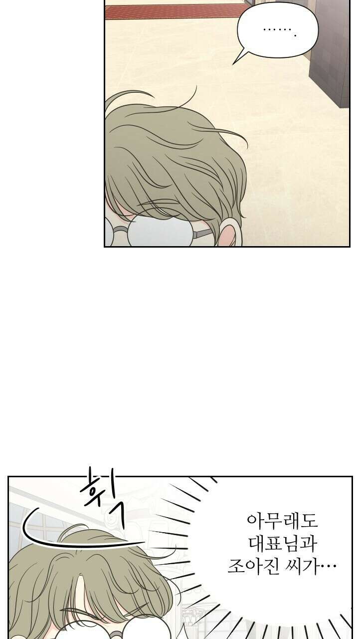좋아질까 사랑일까 21화 55